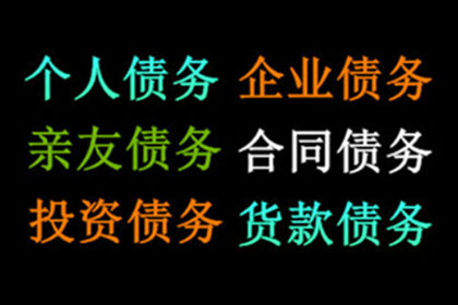 逾期未还债务可能面临的法律后果